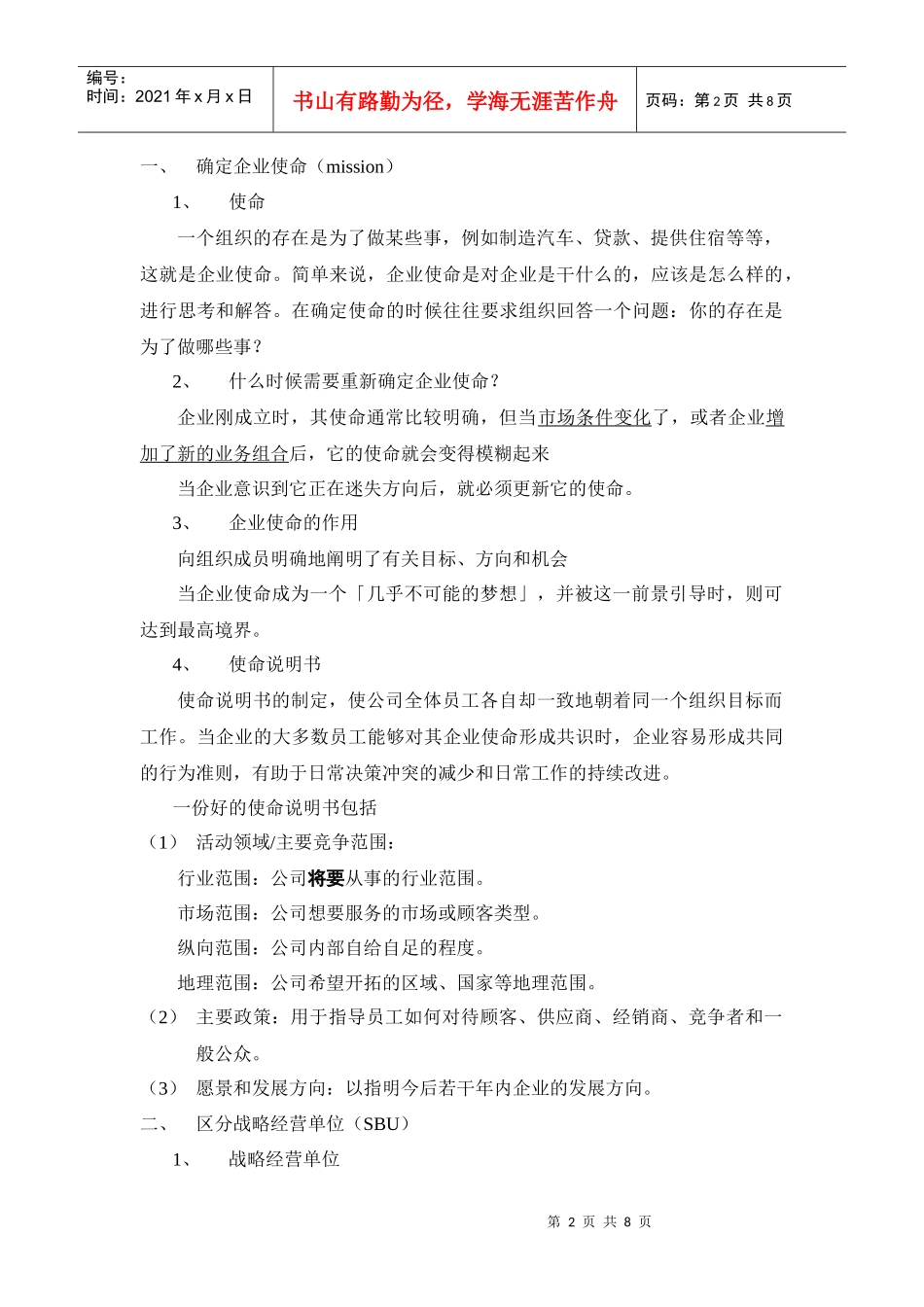 02企业战略与营销管理(new)_第2页