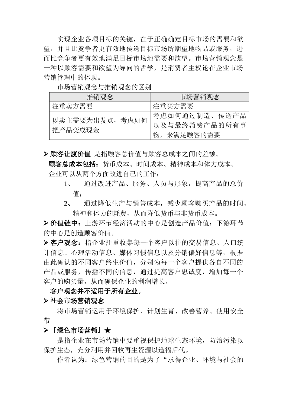 LD市场营销笔记_第3页