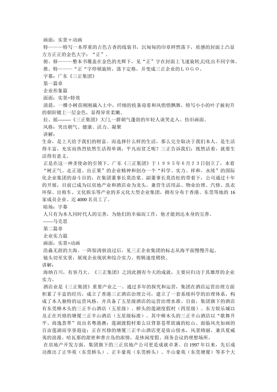 宣传片脚本参考 _第2页