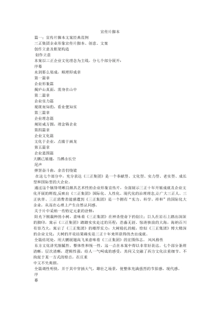 宣传片脚本参考 