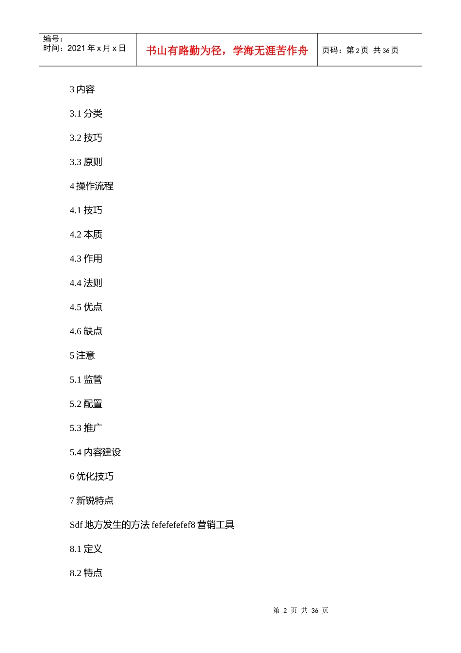 参考资料2微博营销_第2页