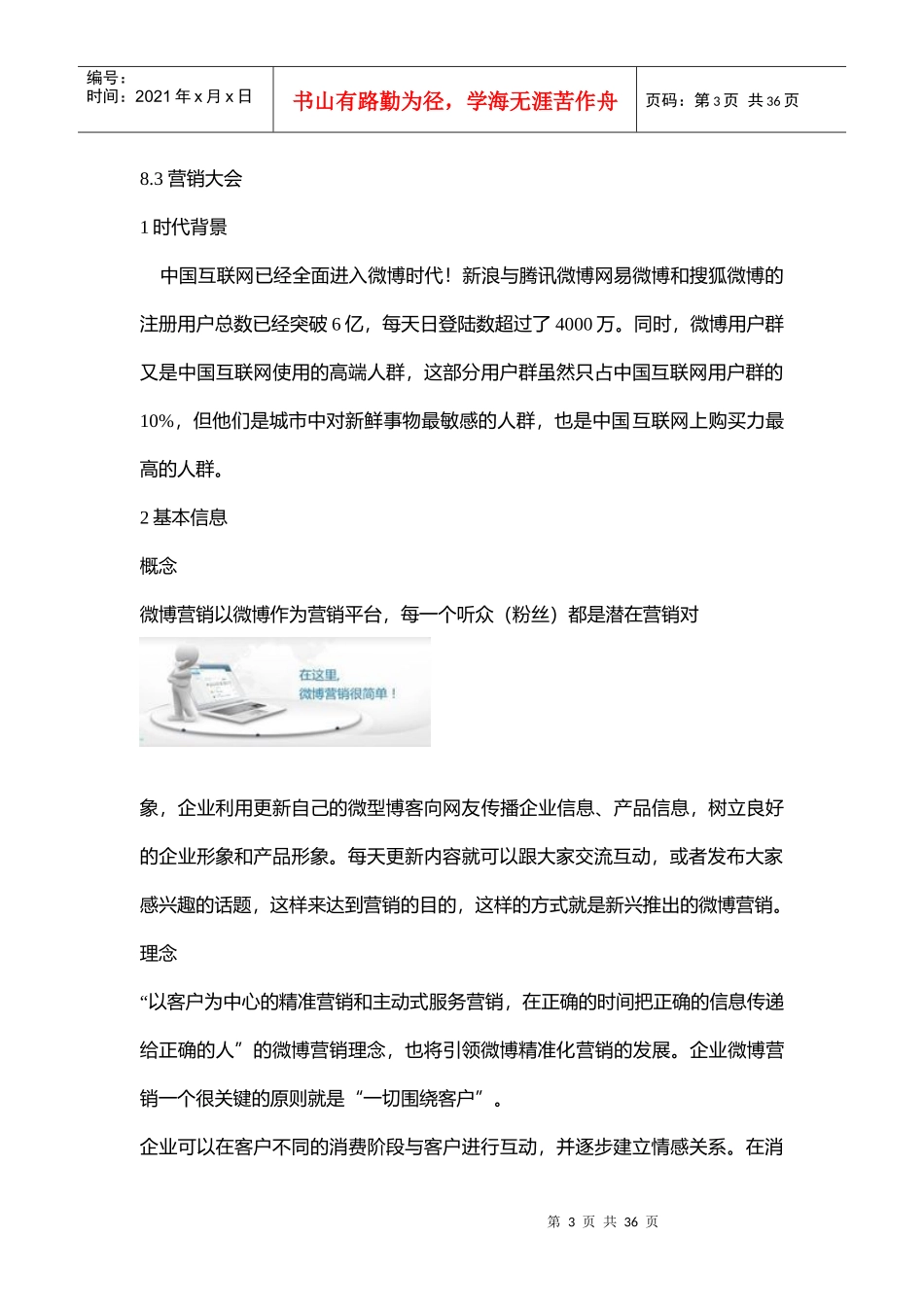 参考资料2微博营销_第3页