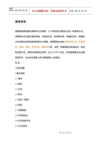 参考资料2微博营销