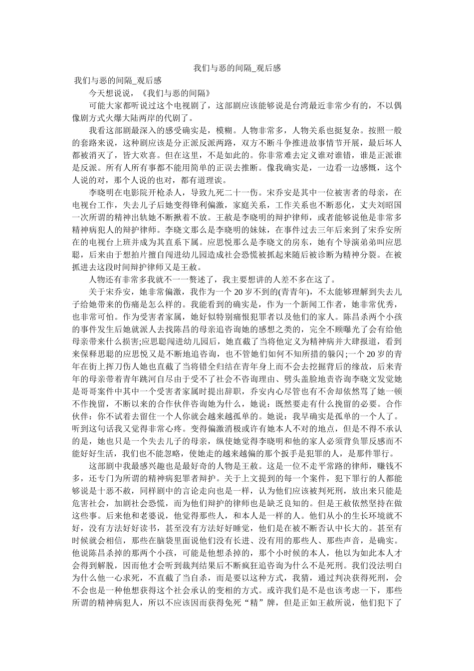 我们与恶的距离_观后感 _第1页