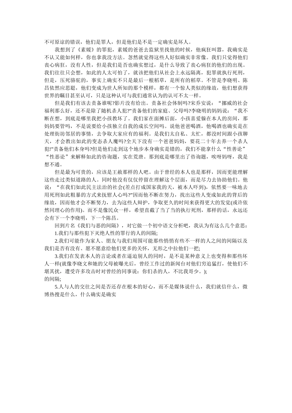 我们与恶的距离_观后感 _第2页