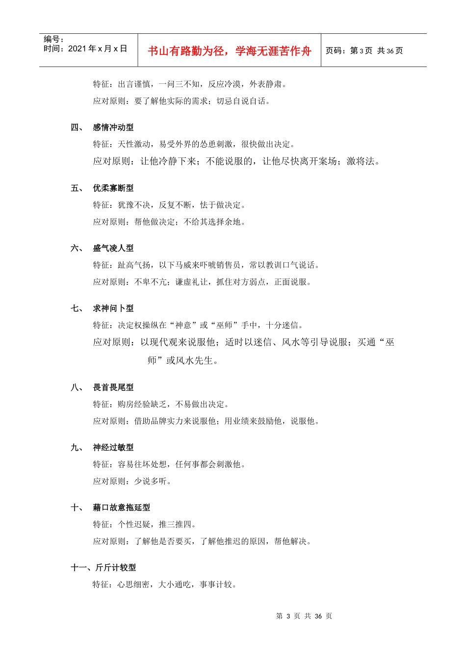 【服务管理】房地产销售业务员理念培训教材_第3页