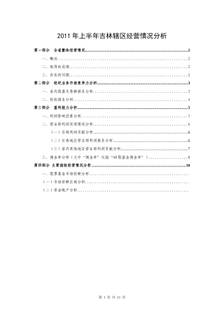 XXXX上半年经纪业务分析报告