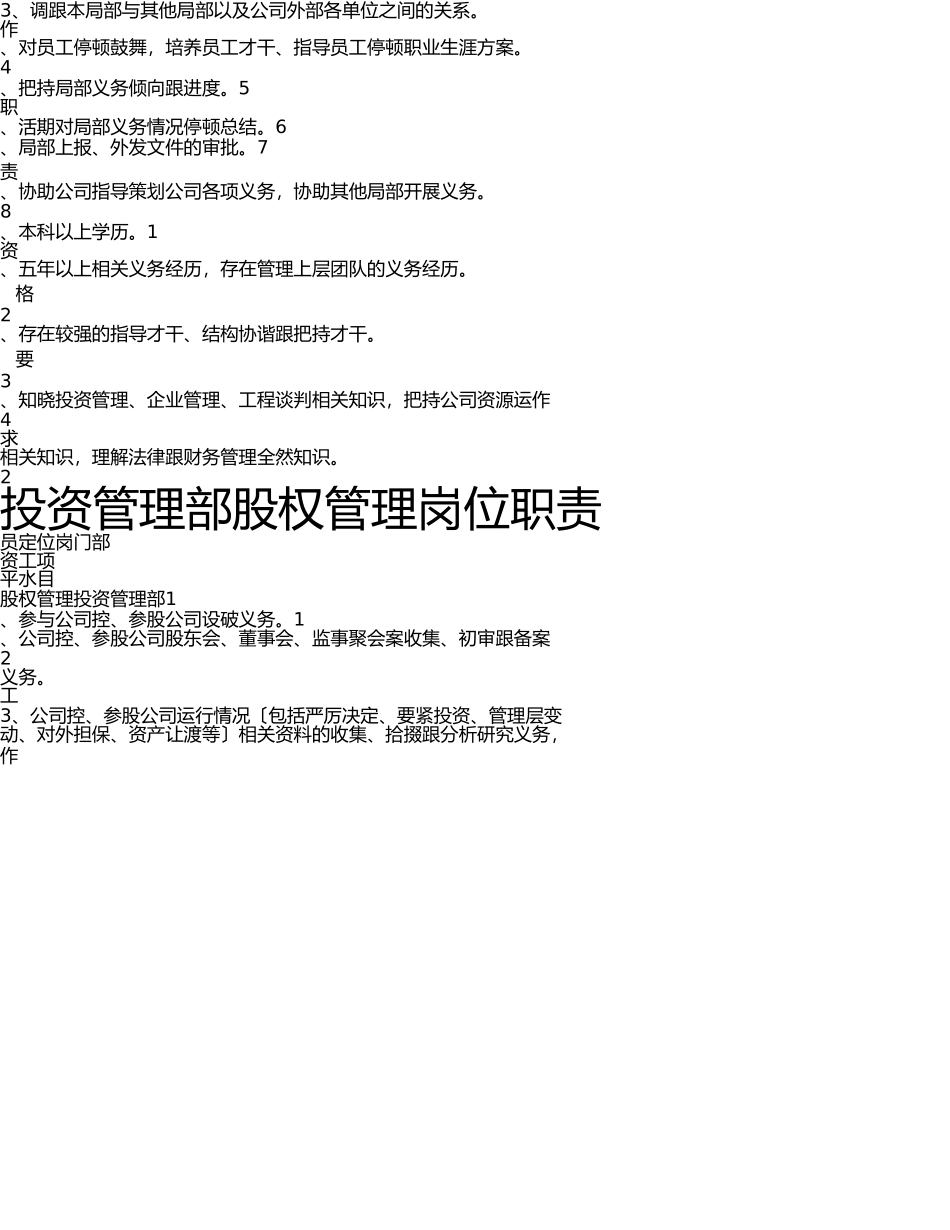 投资管理部部门职责、岗位设置g _第2页