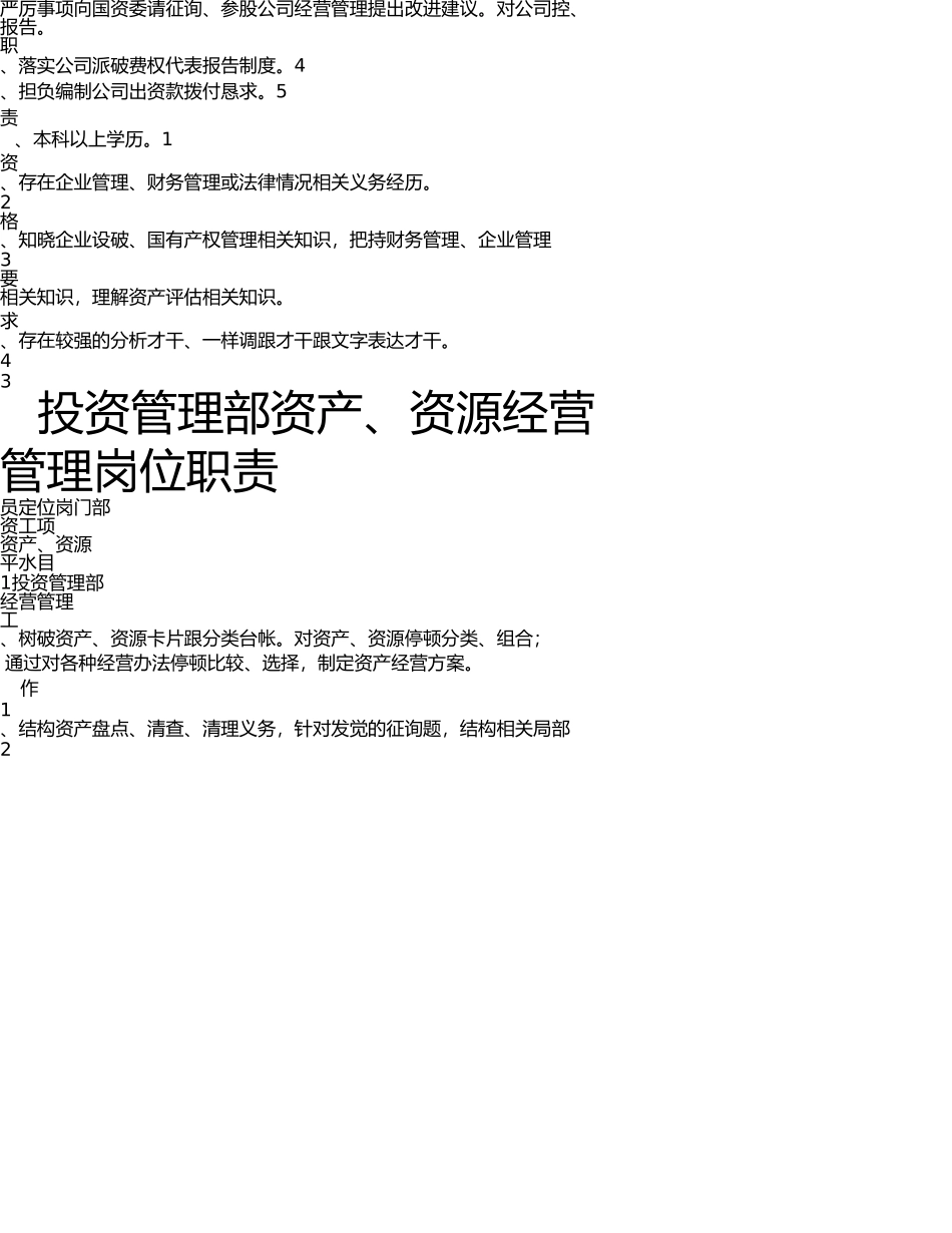 投资管理部部门职责、岗位设置g _第3页