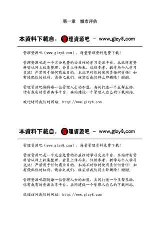 城市开店选址实用手册