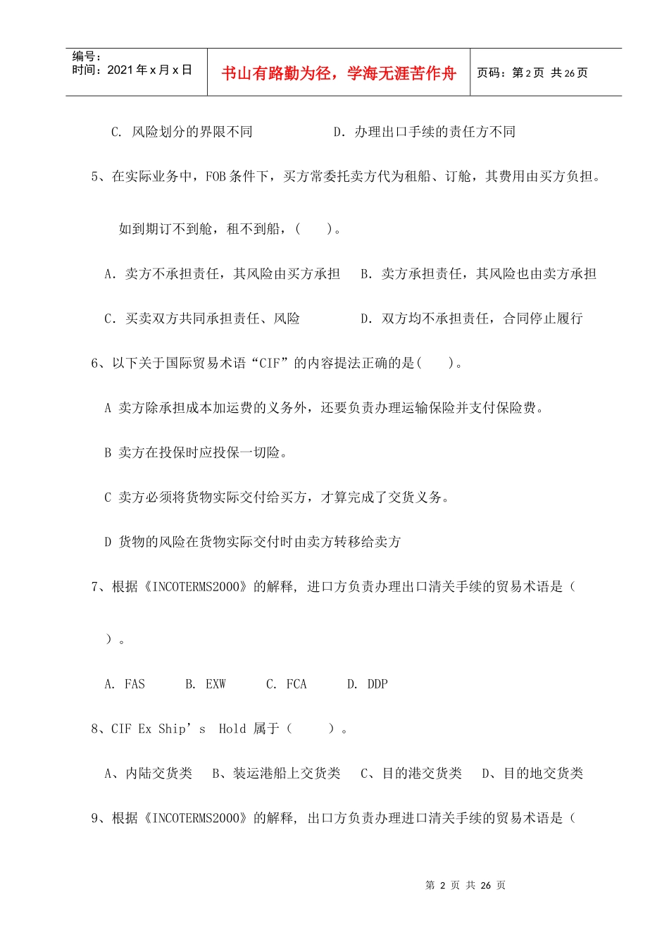 国际贸易实务习题及案例大全_第2页