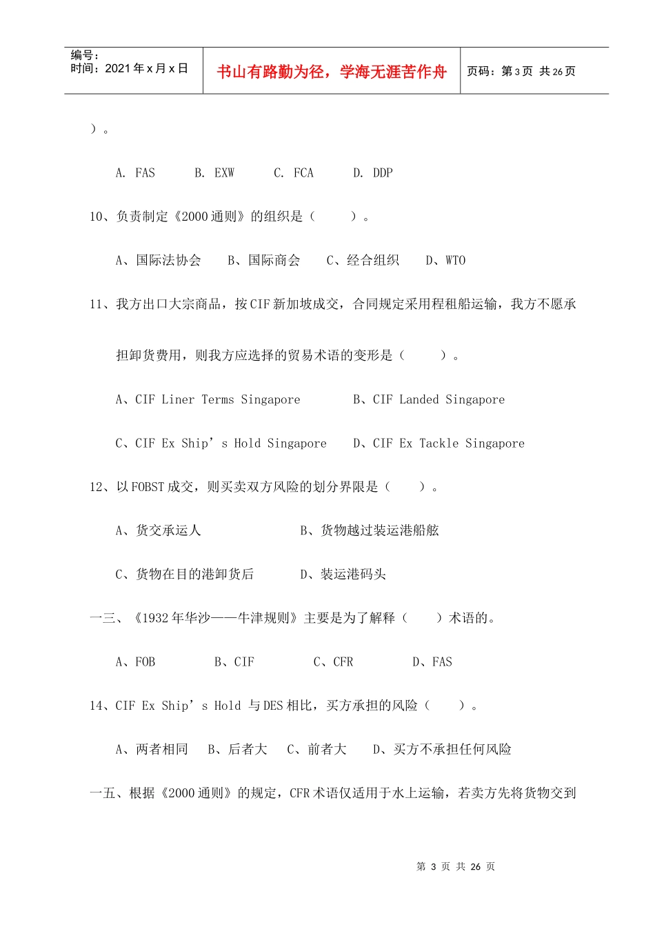 国际贸易实务习题及案例大全_第3页