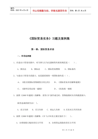 国际贸易实务习题及案例大全