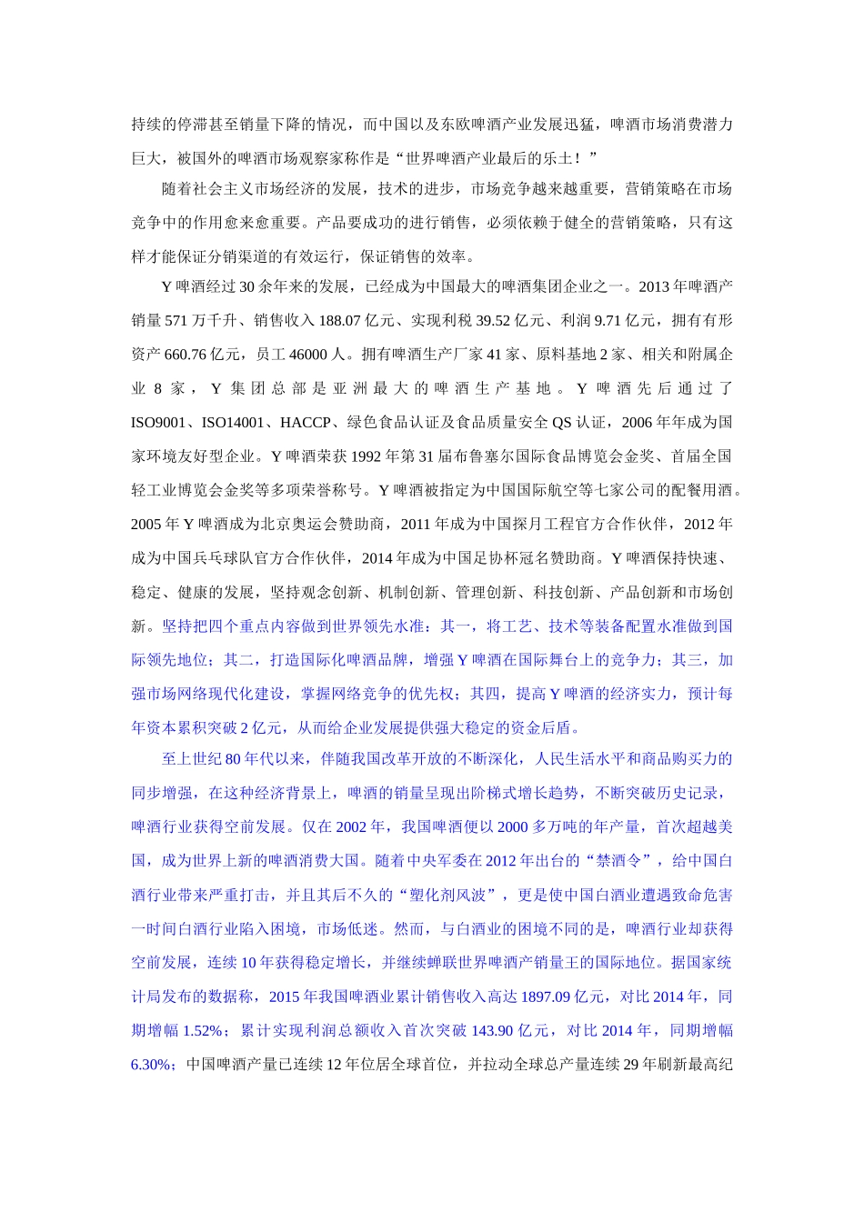 硕论-Y啤酒市场营销 _第3页