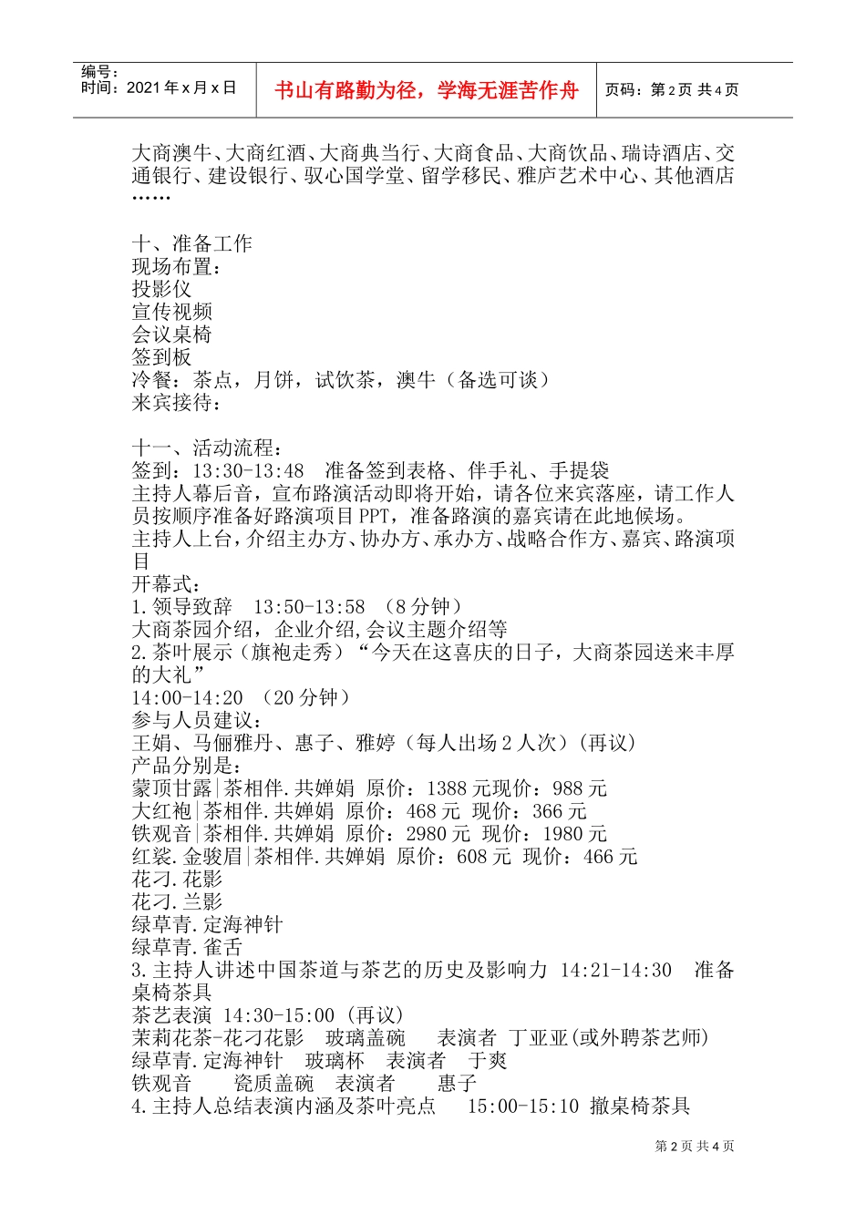 (赏茶节)路演国庆中秋策划活动方案(DOC7页)_第2页