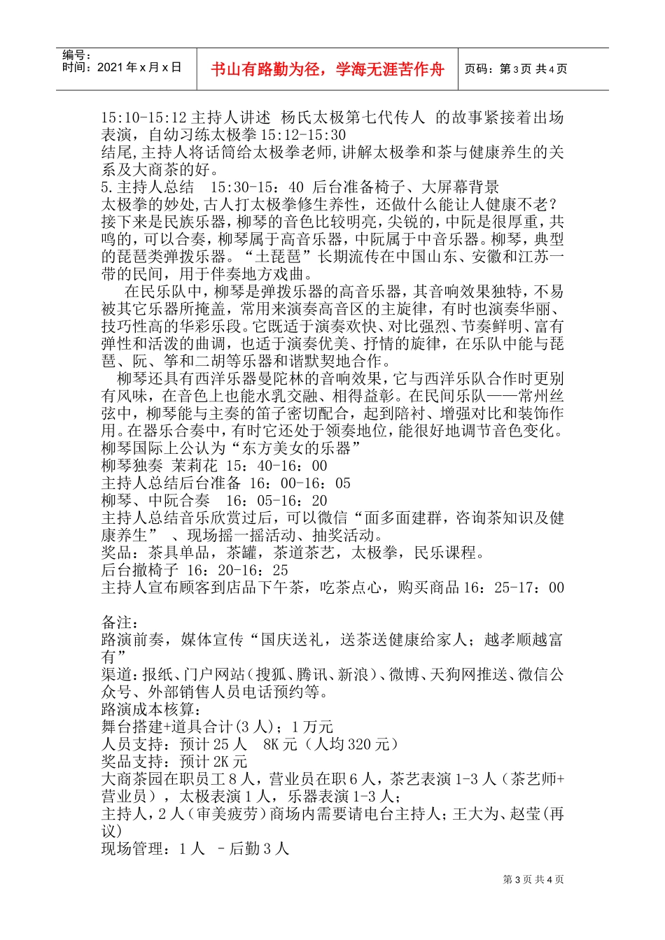 (赏茶节)路演国庆中秋策划活动方案(DOC7页)_第3页