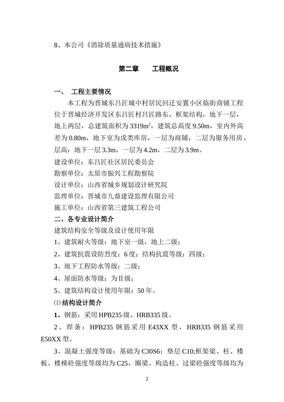 商铺施工组织设计1_第2页