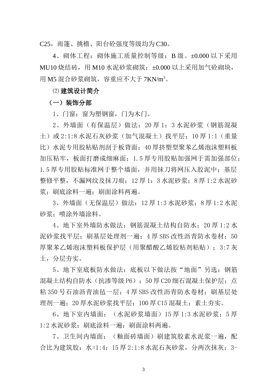 商铺施工组织设计1_第3页