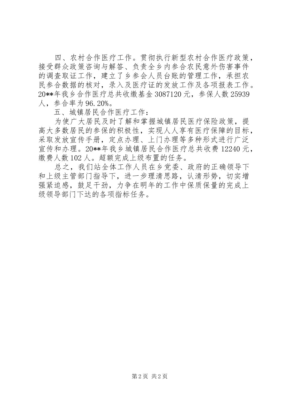 就业和社会保障服务站工作总结_第2页