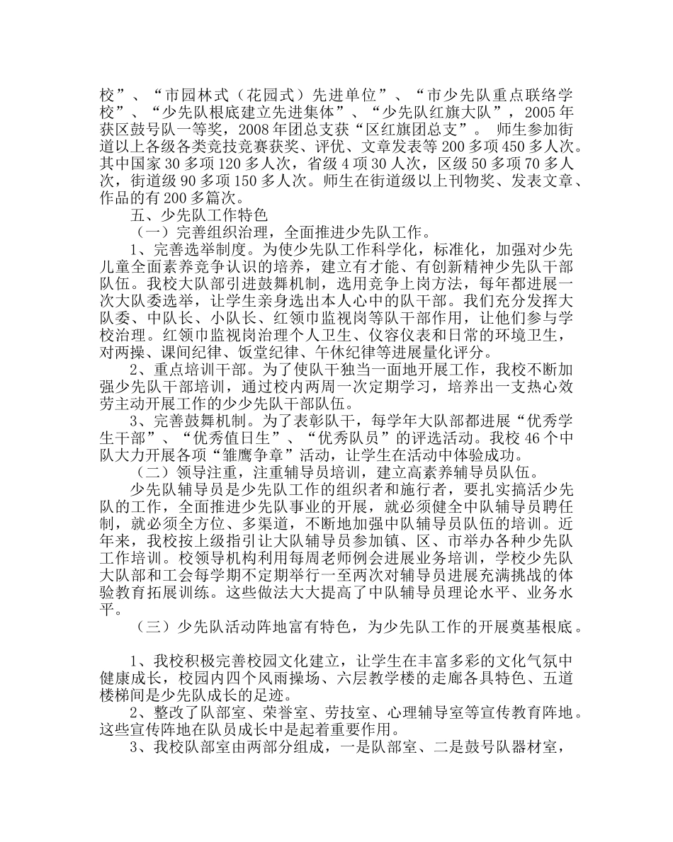 团委工作范文创建“省红领巾示范校”活动方案 _第2页
