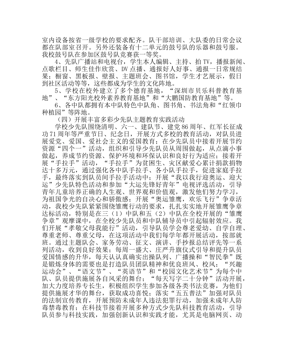 团委工作范文创建“省红领巾示范校”活动方案 _第3页