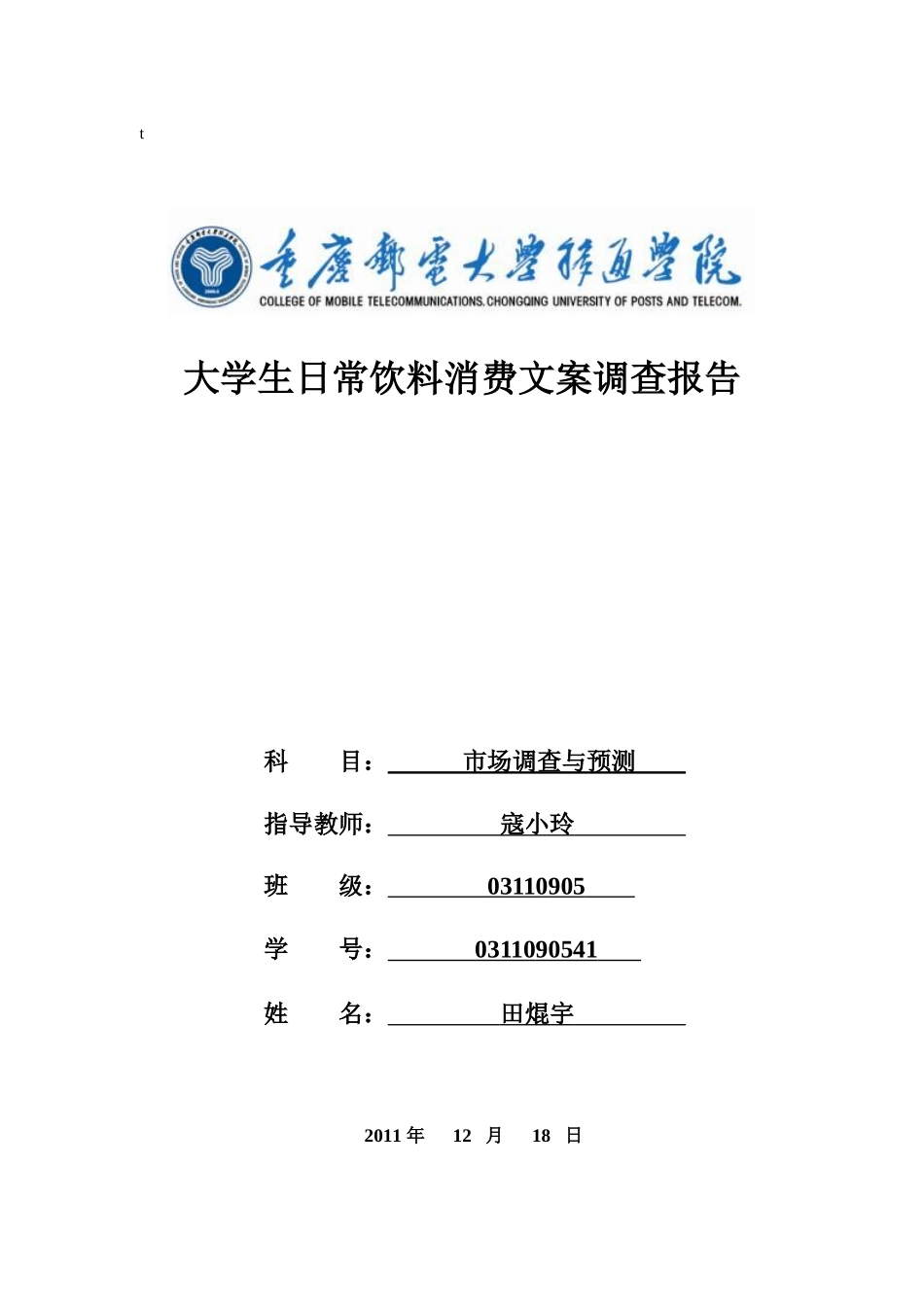 大学生饮料销售报告_第1页