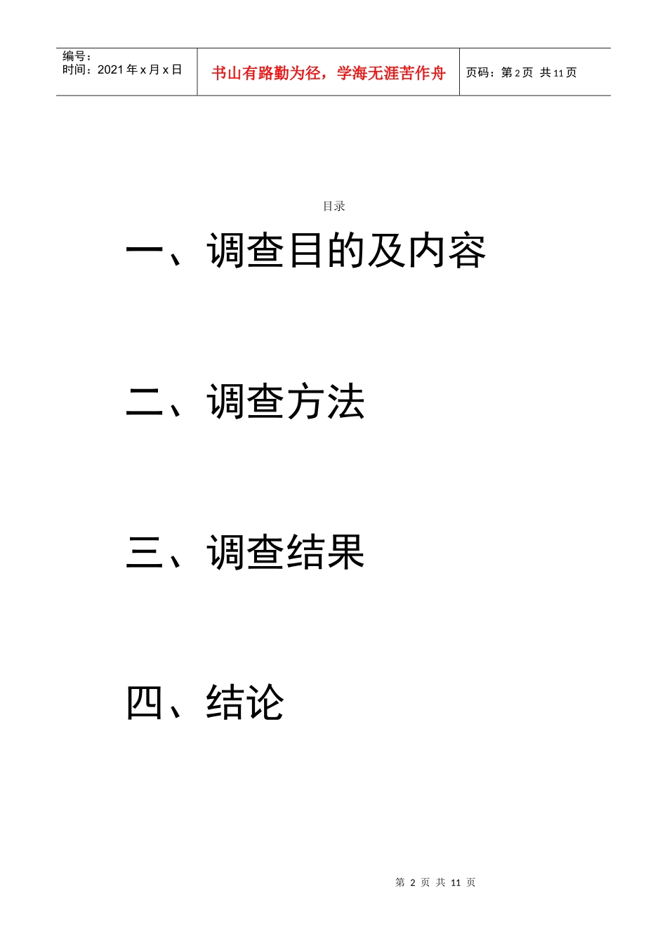 大学生饮料销售报告_第2页