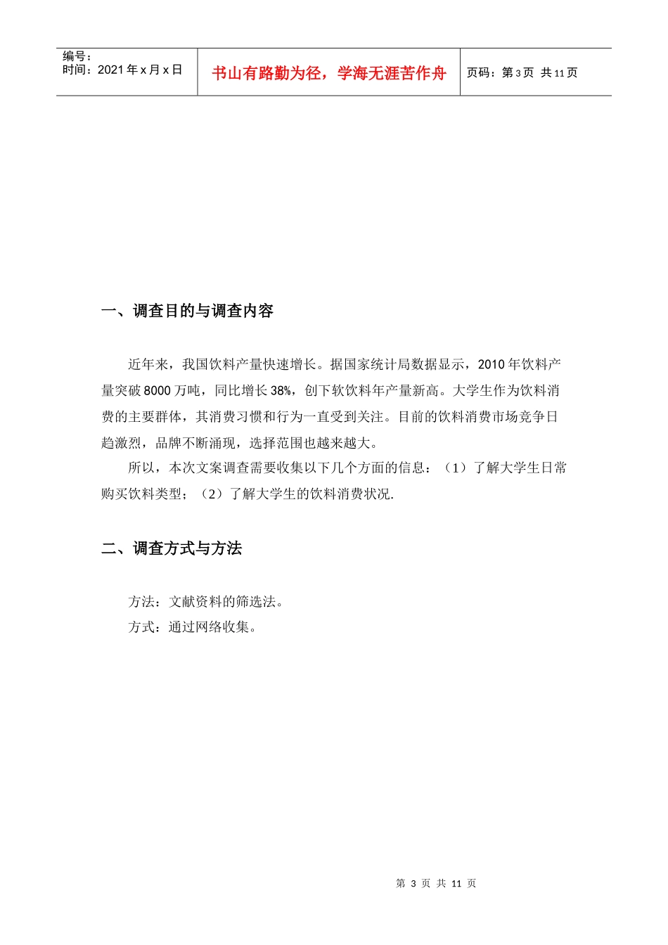 大学生饮料销售报告_第3页