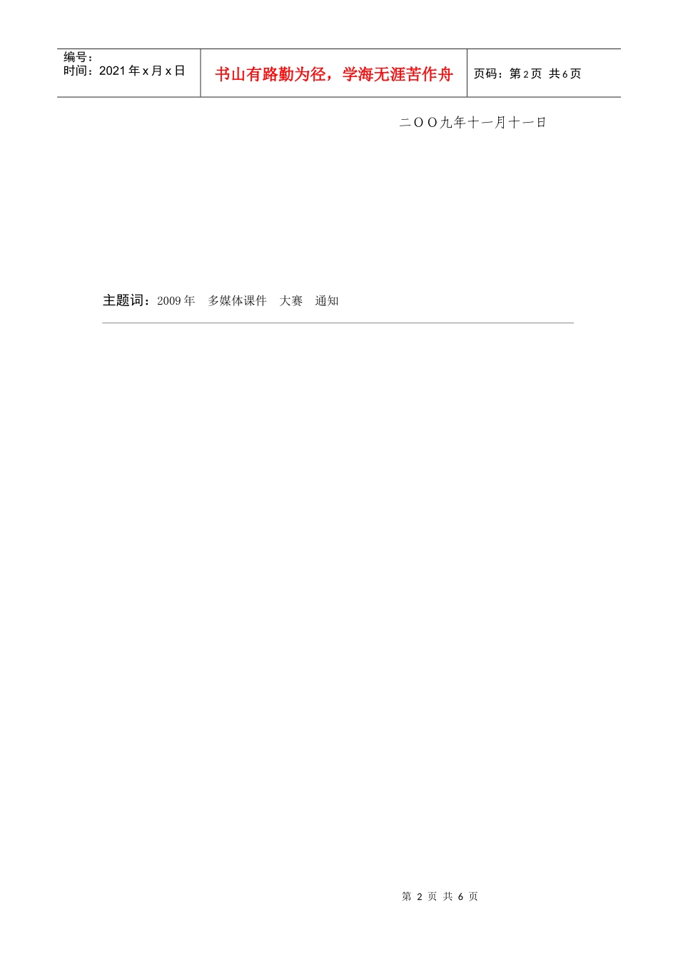 天津广播电视大学科研与资源建设处_第2页