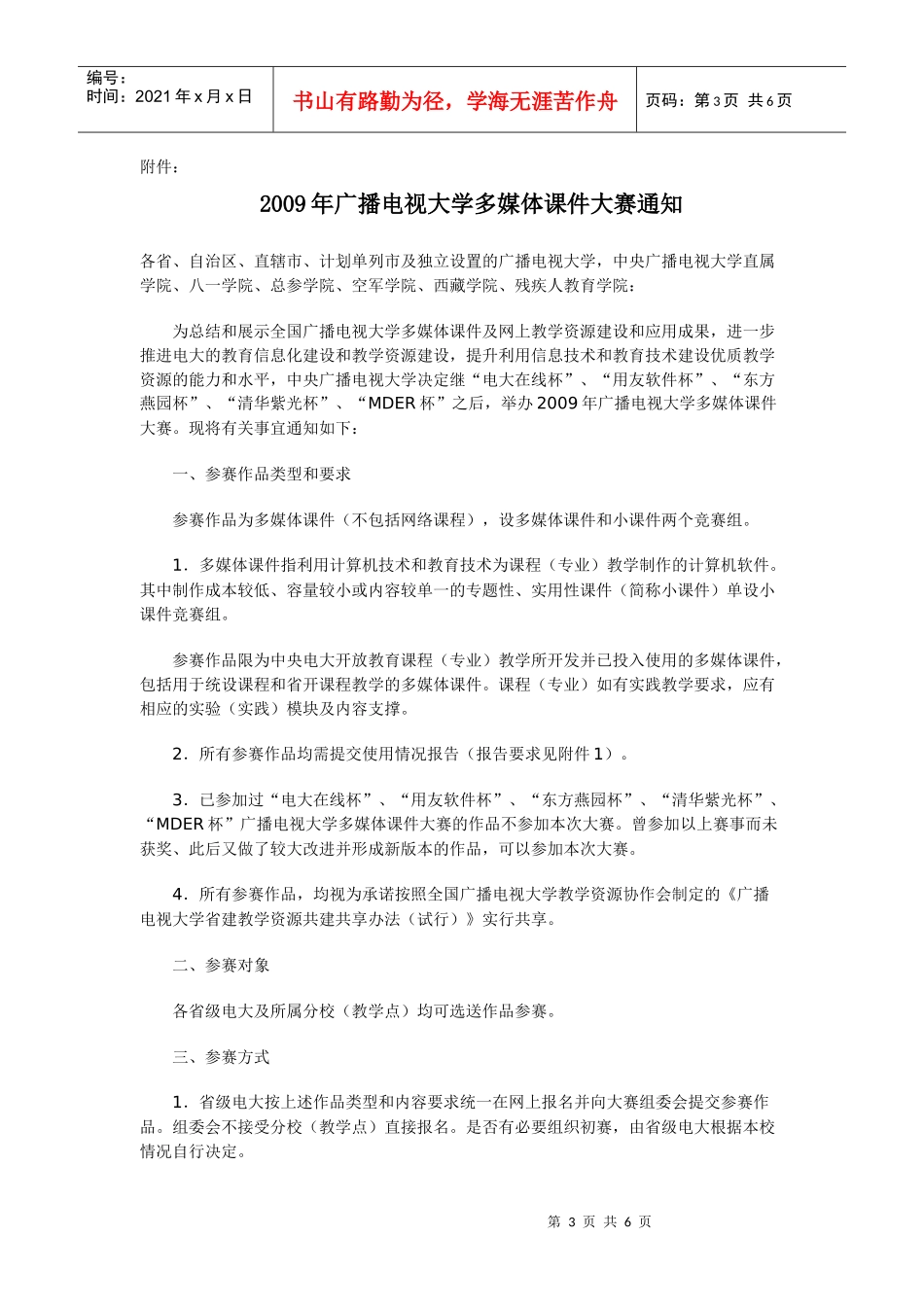天津广播电视大学科研与资源建设处_第3页