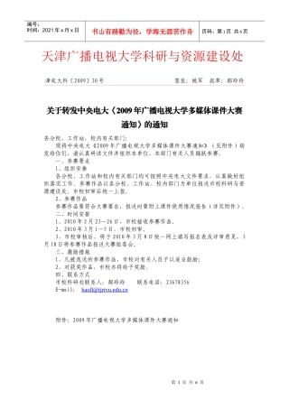 天津广播电视大学科研与资源建设处