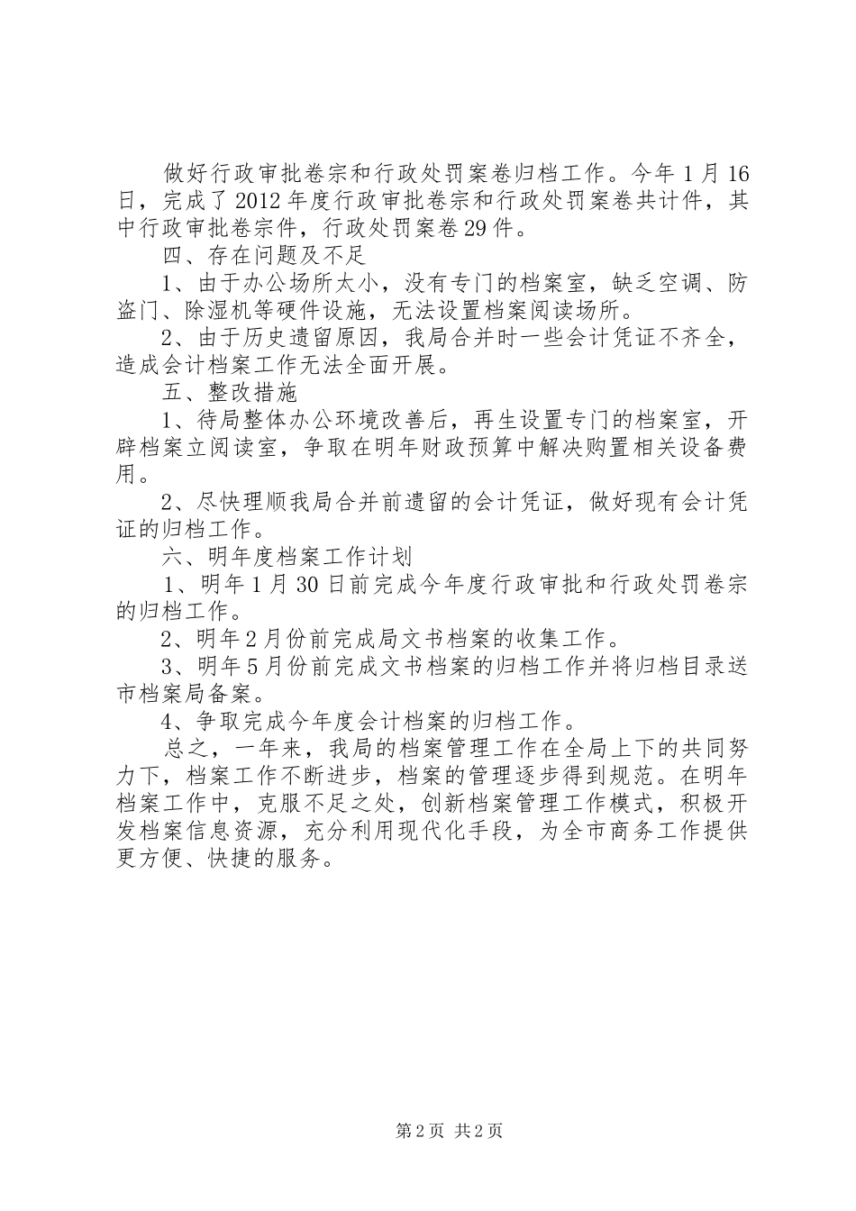 商务局年度档案工作总结_第2页