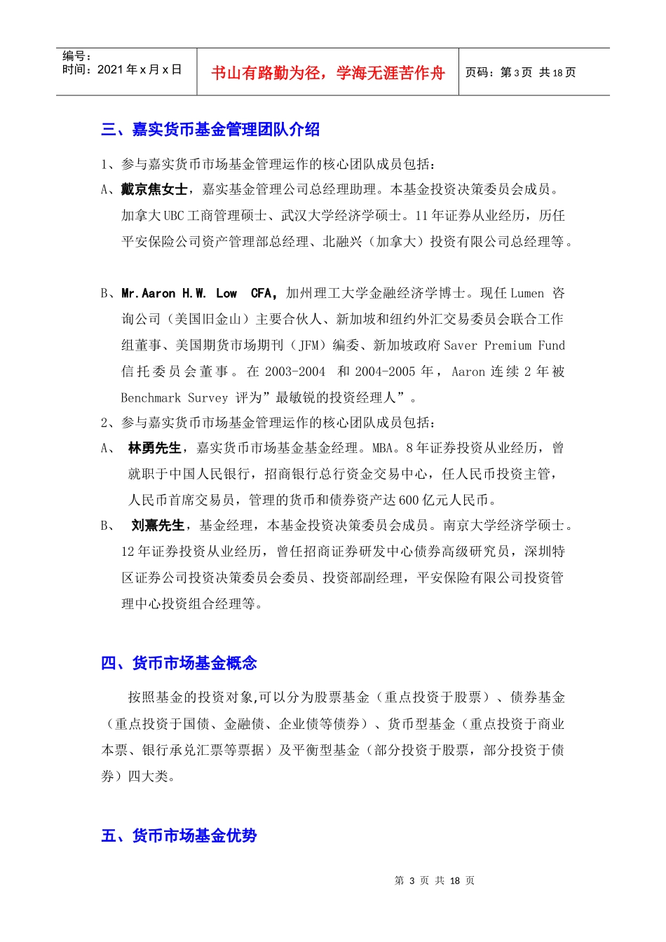 嘉实货币市场基金经典营销手册_第3页