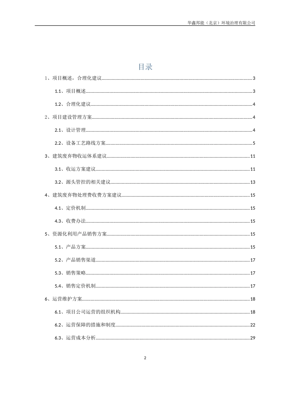 建筑废弃物资源化利用方案_第2页