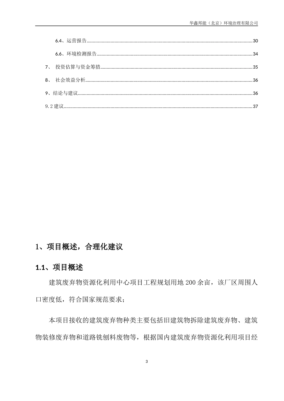 建筑废弃物资源化利用方案_第3页