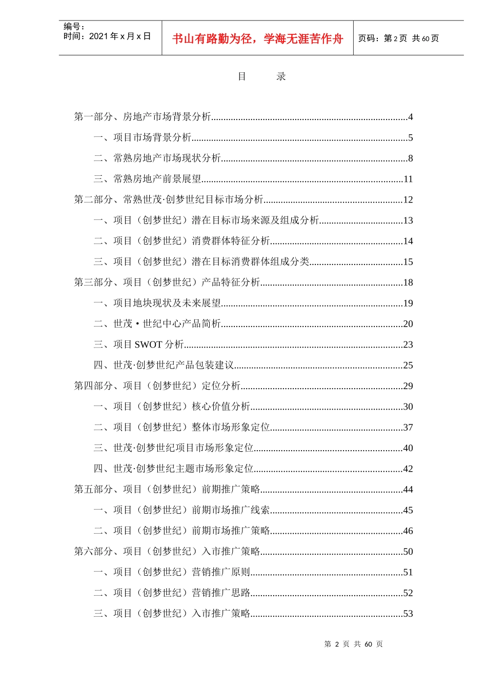 常熟世茂世纪中心营销推广方案doc64_第2页