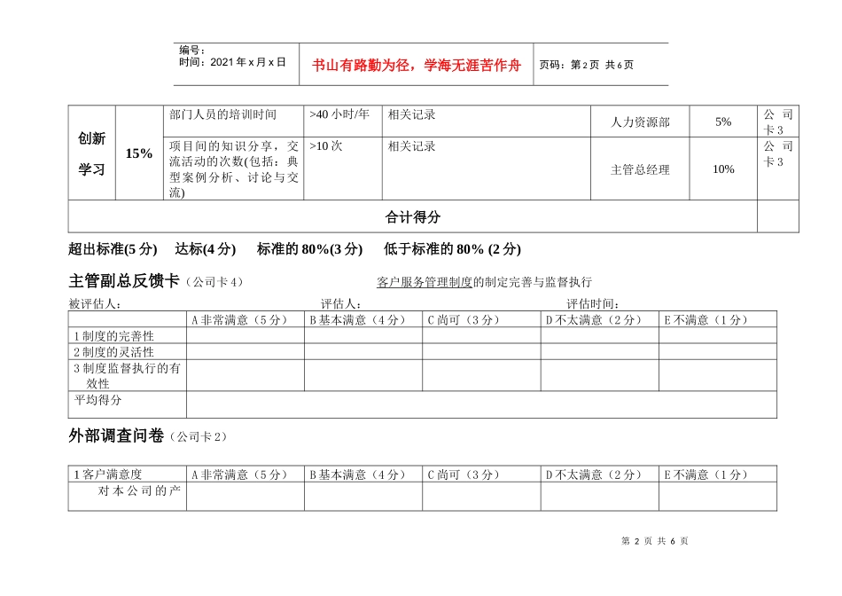 Reference_绩效评估工具-客户服务部(doc)_第2页