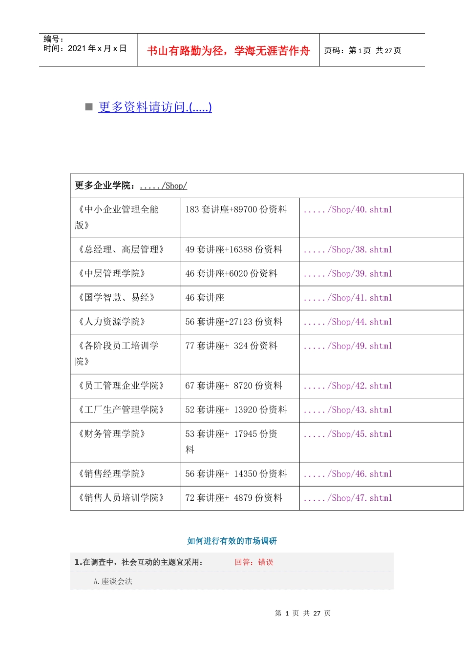 怎样进行有效的市场调研_第1页