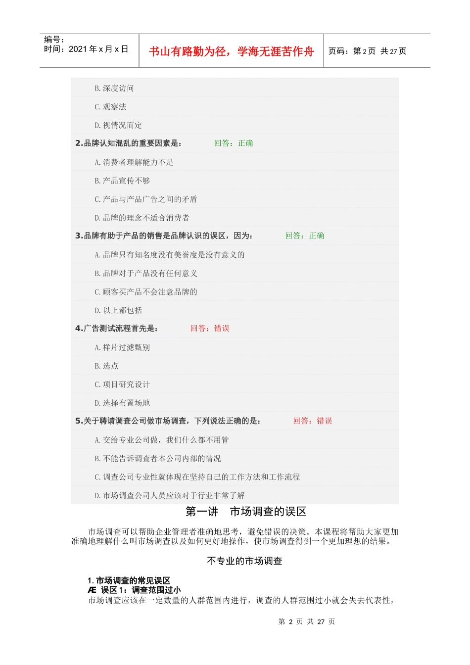 怎样进行有效的市场调研_第2页