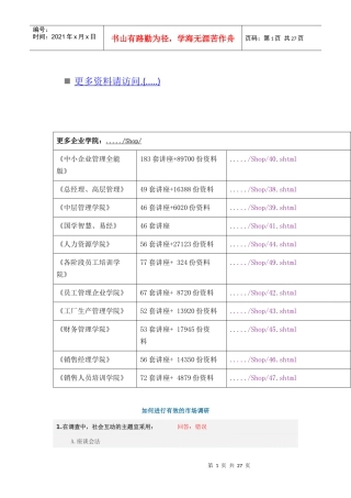 怎样进行有效的市场调研