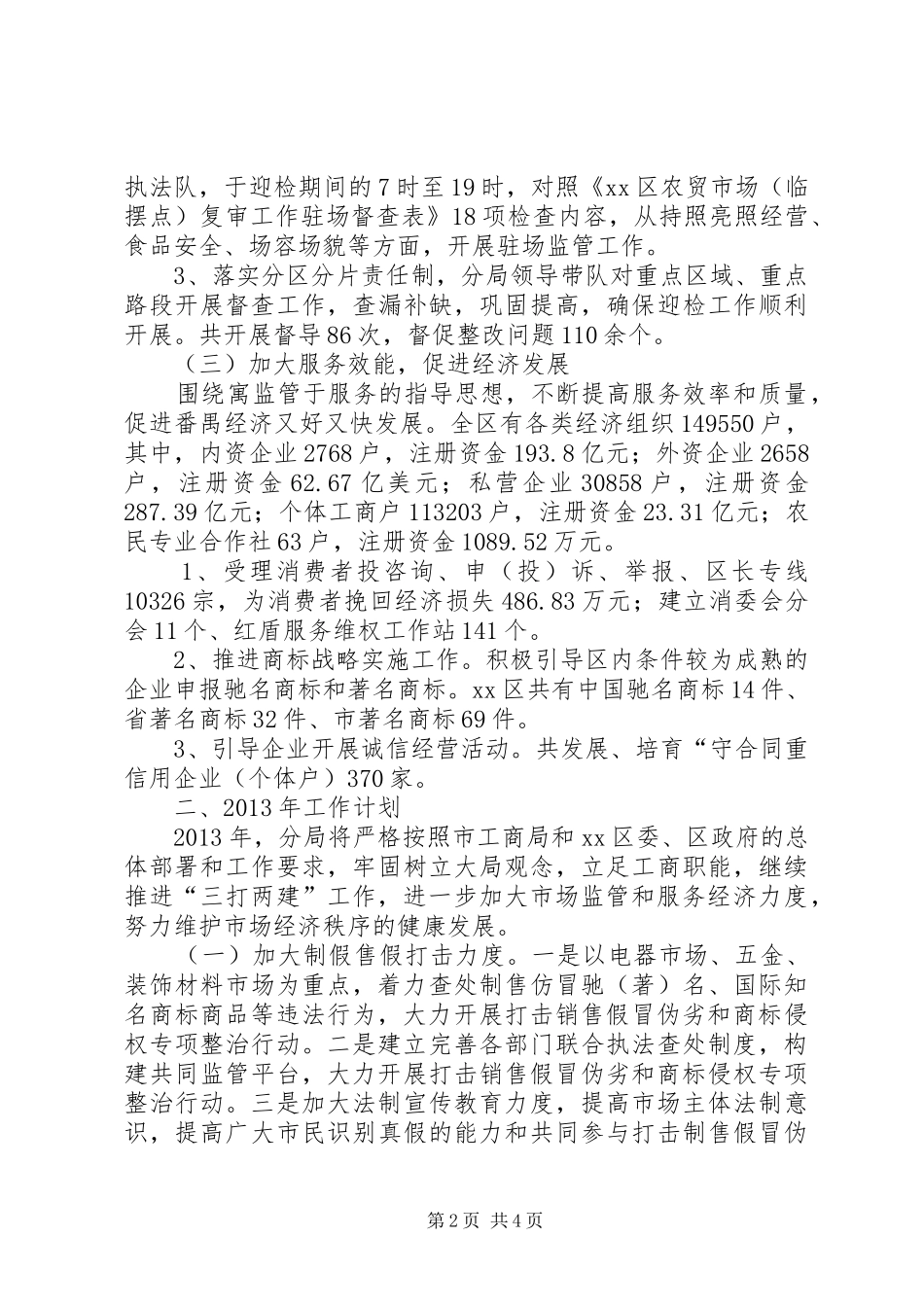 区工商行政管理局工作总结报告_第2页