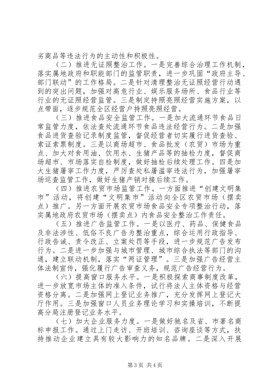 区工商行政管理局工作总结报告_第3页