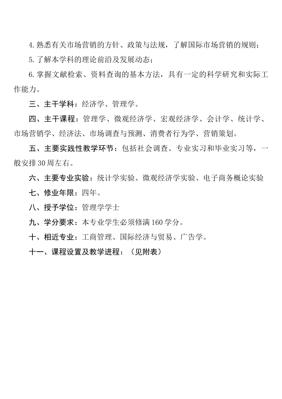 市场营销业务培训要求计划_第2页