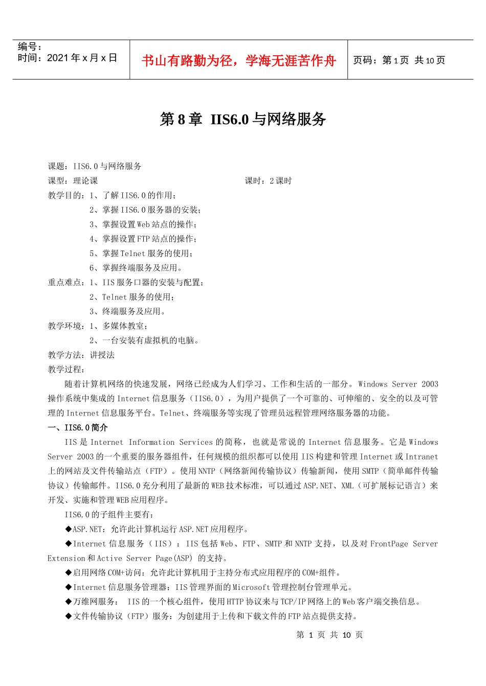 IIS60与网络服务_第1页