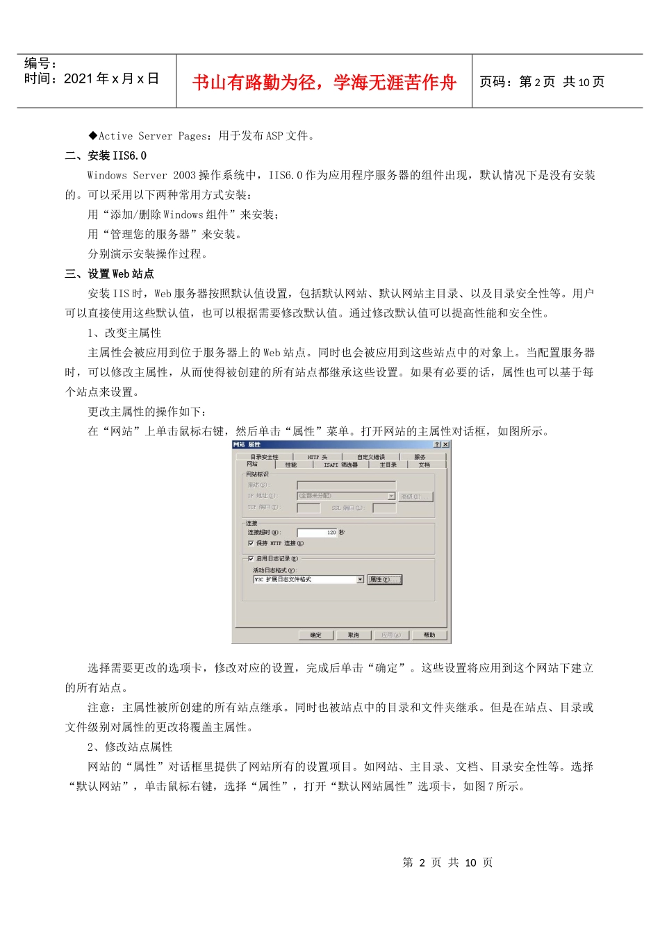IIS60与网络服务_第2页