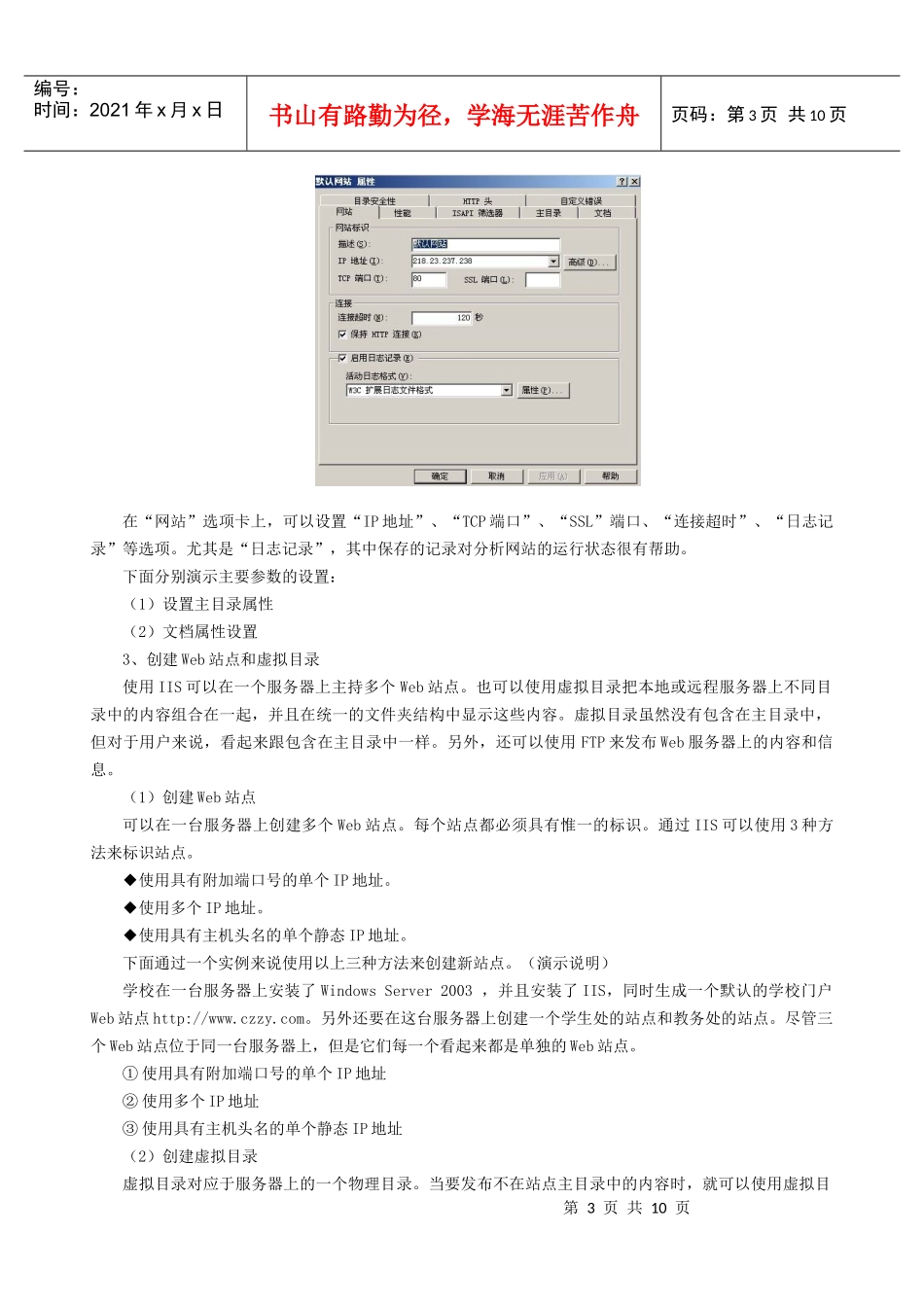 IIS60与网络服务_第3页