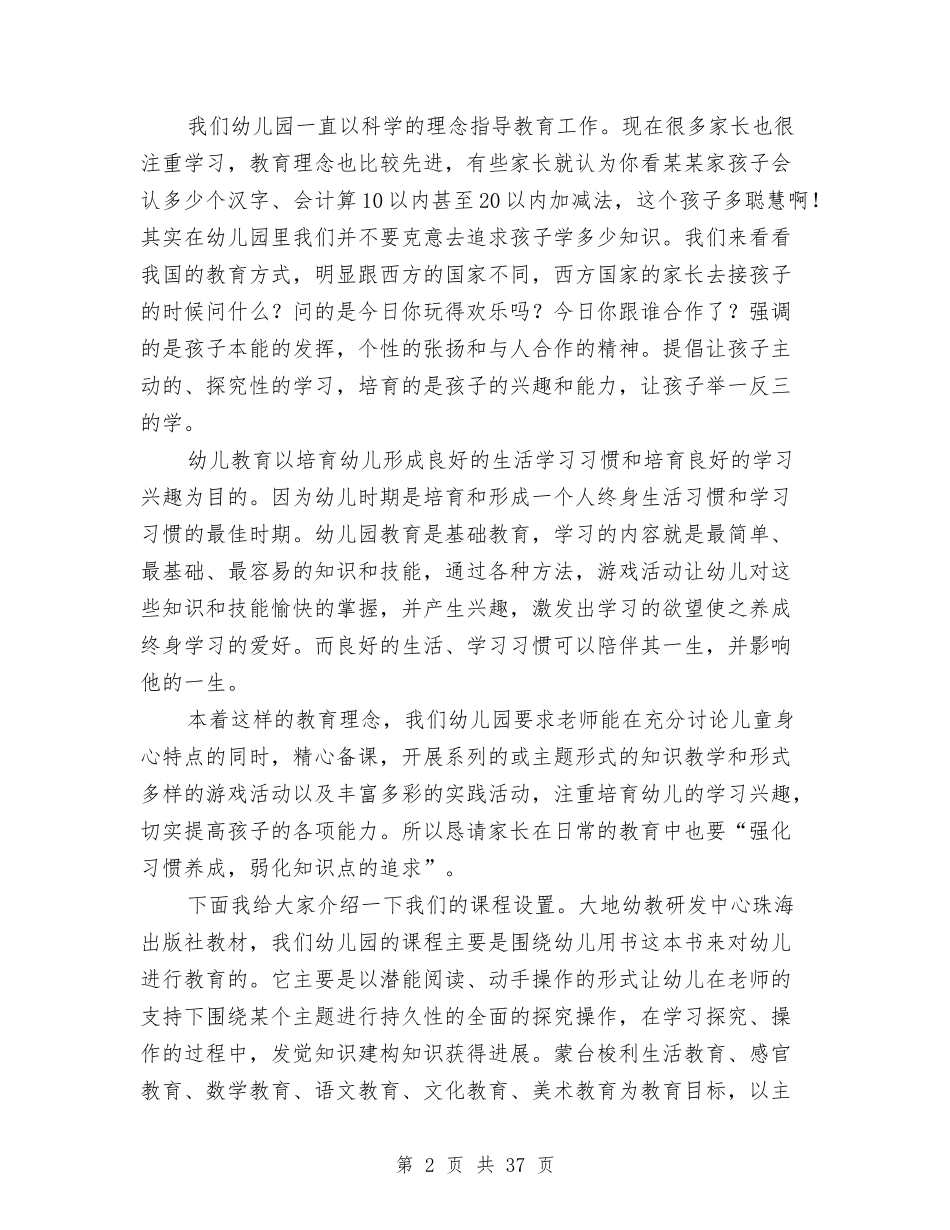 2024年幼儿园家长会发言稿-范文与2024年幼儿园家长会发言稿(园长、老师、教师等)汇编_第2页