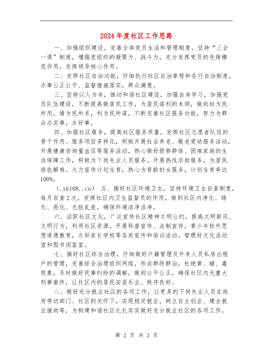 2024年度社区工作思路_第2页