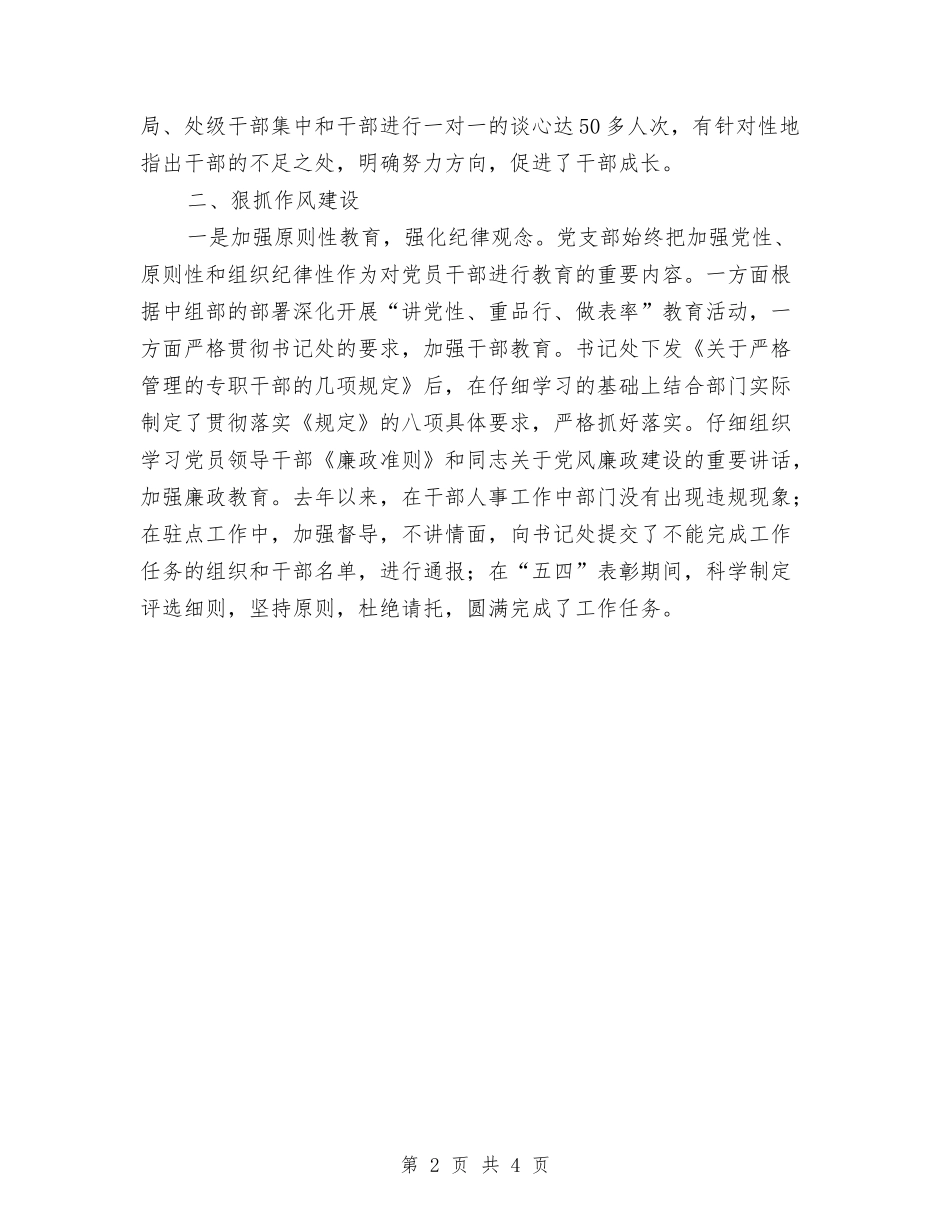 2024组织部工作总结优秀范文1与2024组织部月工作总结汇编_第2页