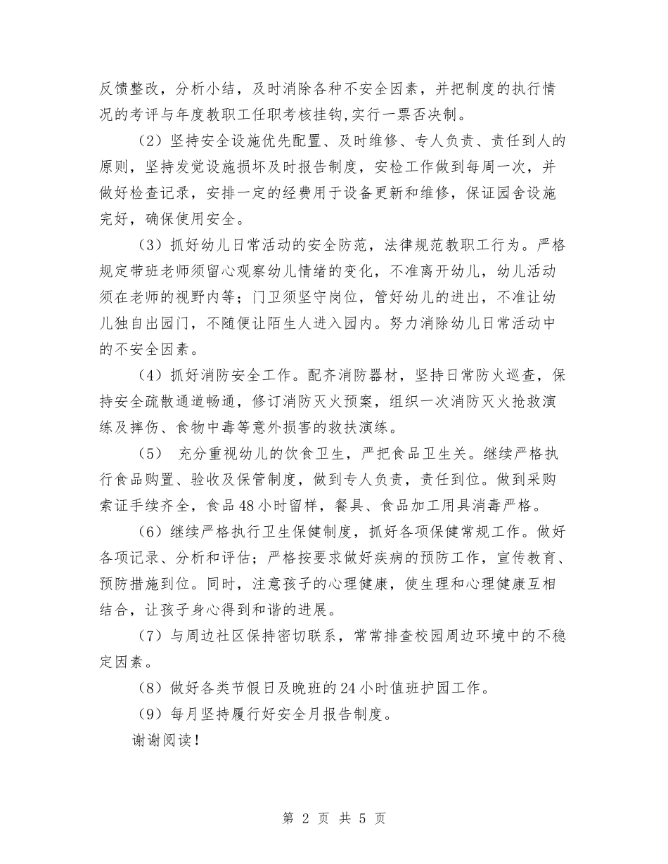 2017年幼儿园综治工作计划与2017年幼儿园综治工作计划范文汇编_第2页